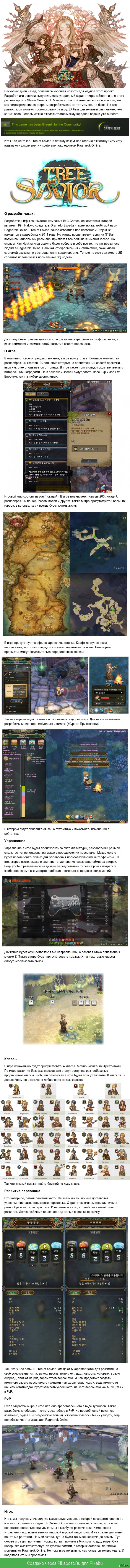 Записки «старого Ждуна»: Tree of Savior