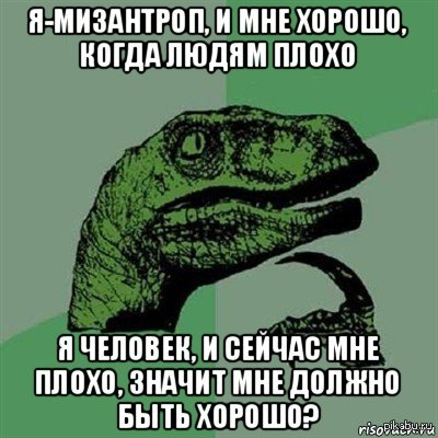 Задумался