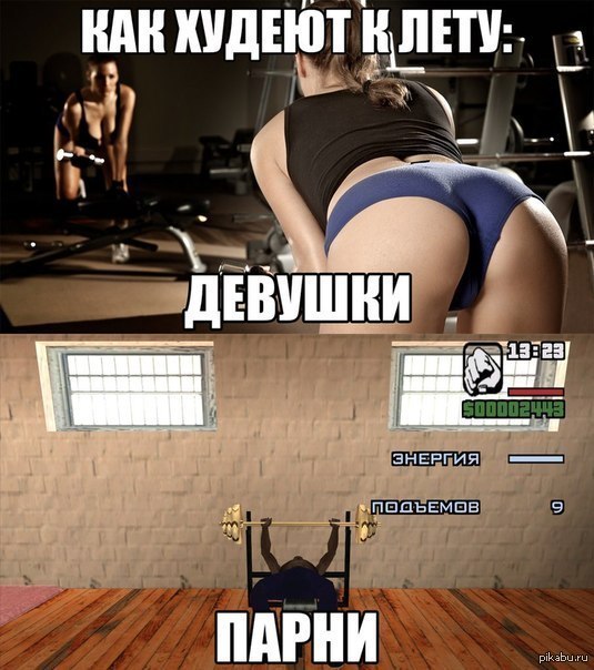 Ну насчет девушек сомнительно - NSFW, Похудение, Лето, GTA