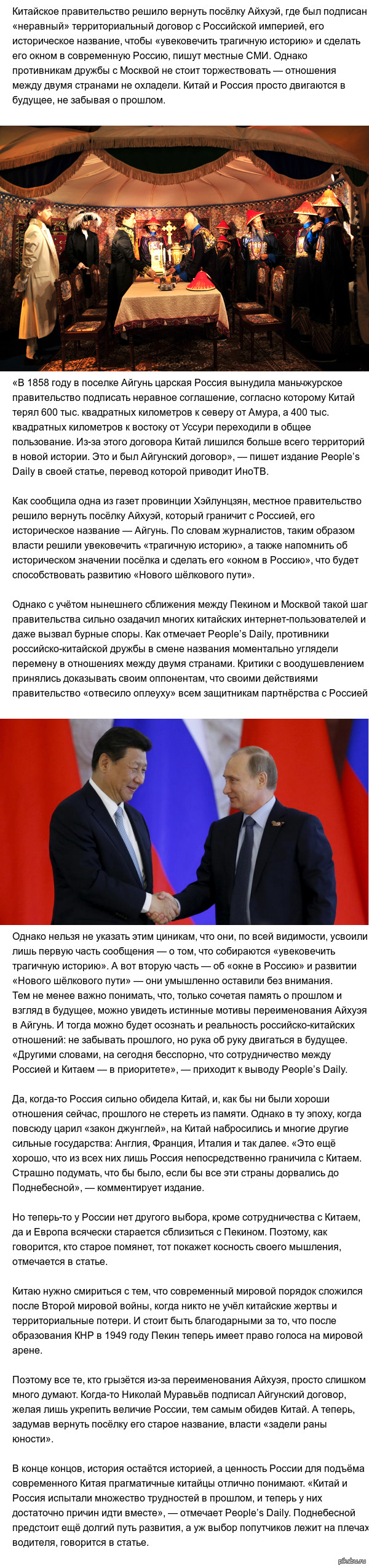 СМИ: Китай шагает в будущее с Россией, несмотря на потерянные территории