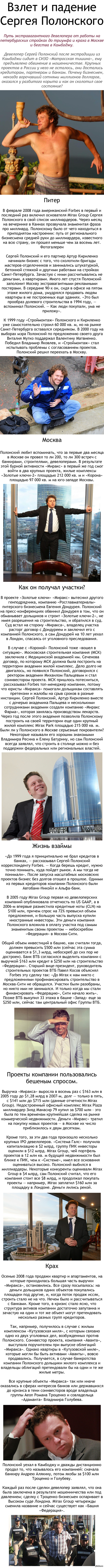 Взлёт и падение Сергея Полонского