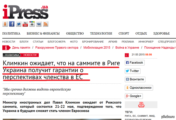    ,     ? http://ipress.ua/ru/news/klymkyn_ozhydaet_chto_na_sammyte_v_ryge_ukrayna_poluchyt_garantyy_o_perspektyvah_chlenstva_v_es_124244.html