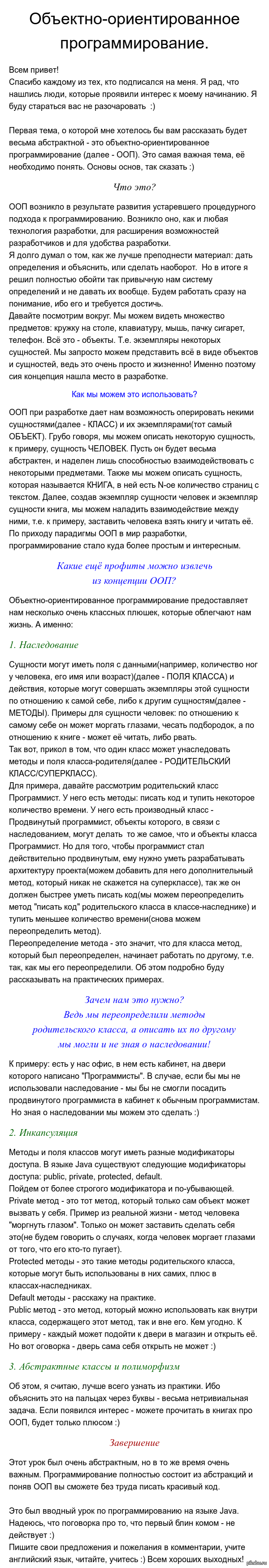 Для тех кто хочет учиться: объектно-ориентированное программирование. |  Пикабу