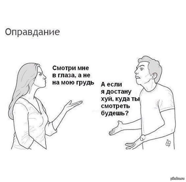 О - Оправдание