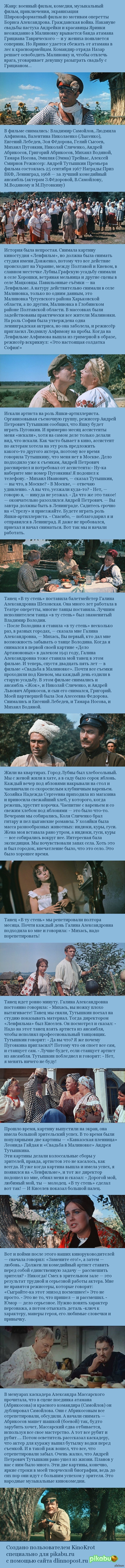 Как снимался фильм «Свадьба в Малиновке».