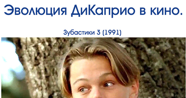 ДиКаприо!.. | Пикабу