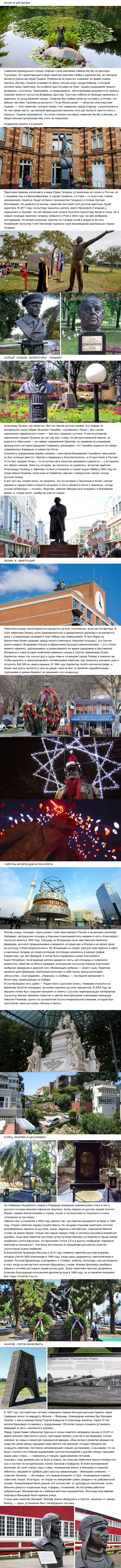 Следы русской культуры на планете