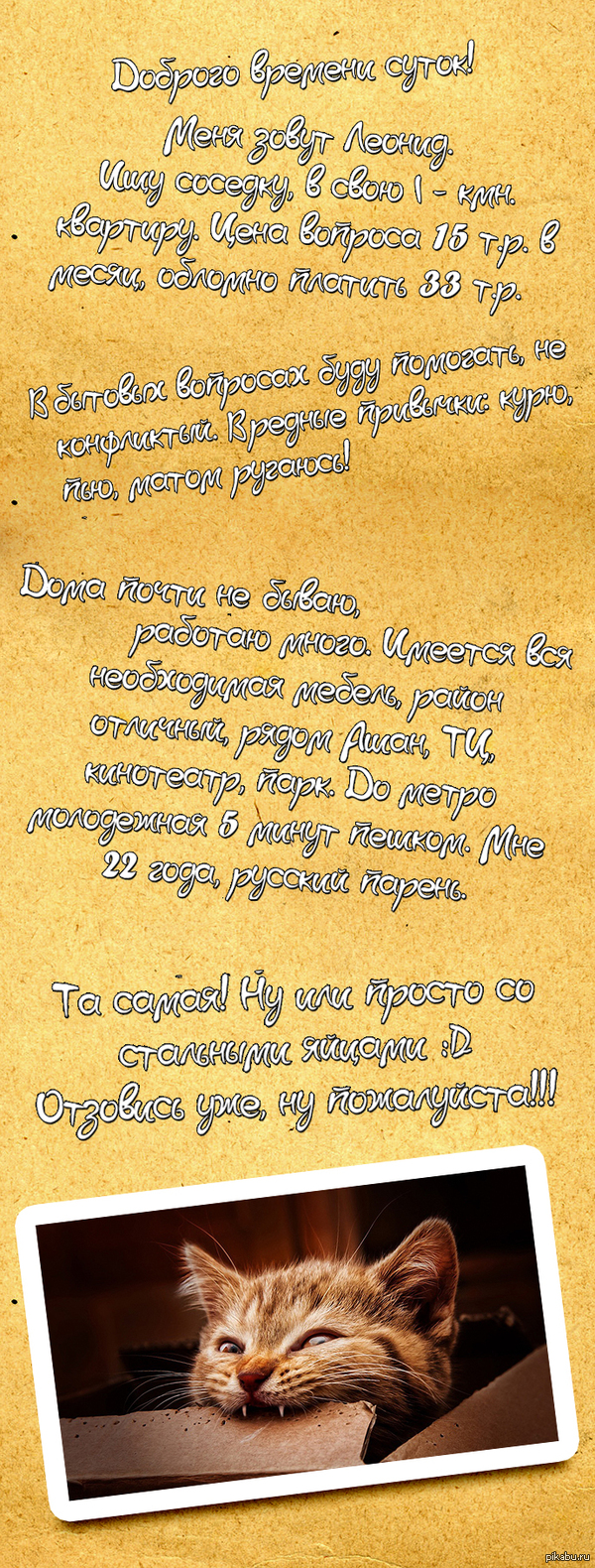 Мужики, поддержите!