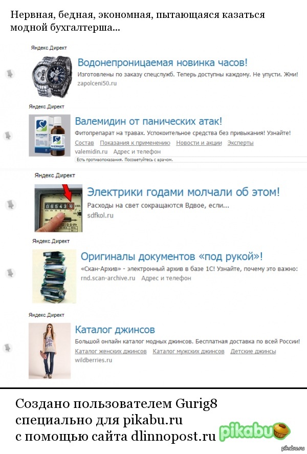 Странная контекстная реклама