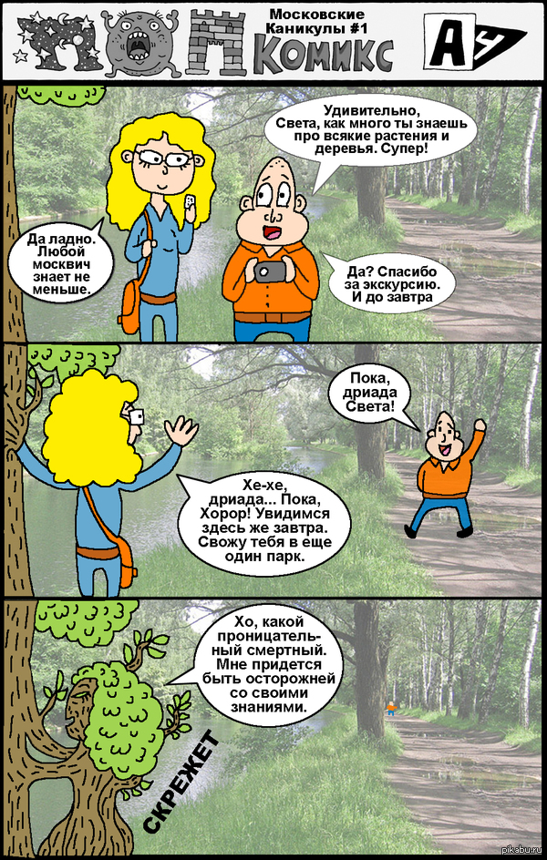 Московские Каникулы Хорора Карфохуса