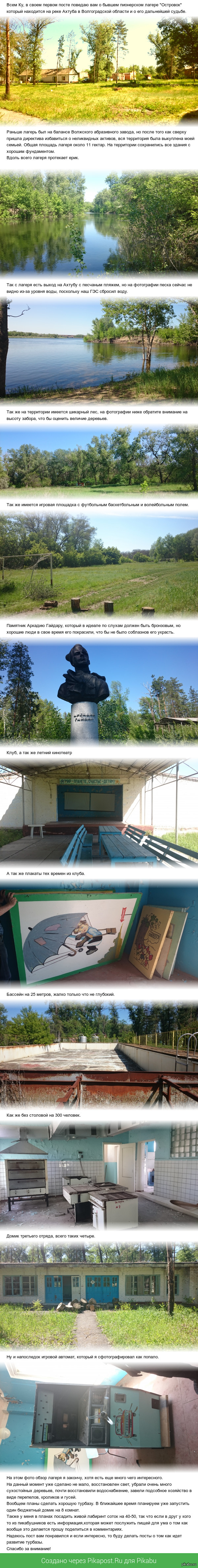 Хорошее место и много забот.