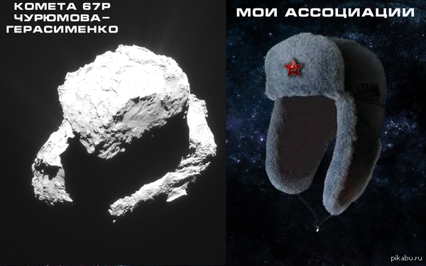 Комета Чурюмова-Герасименко