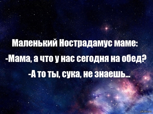 Маленький Нострадамус