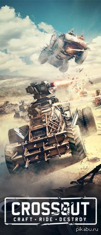 Crossout - духовный наследник Ex machina!
