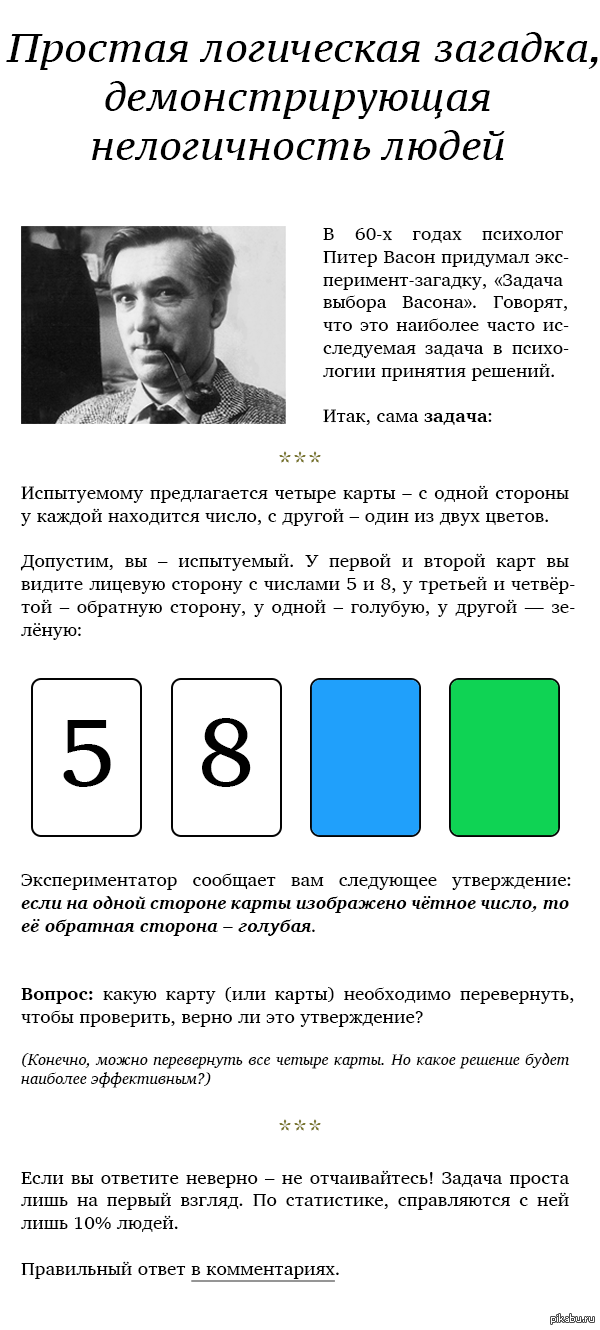 Простая логическая загадка, демонстрирующая нелогичность людей | Пикабу