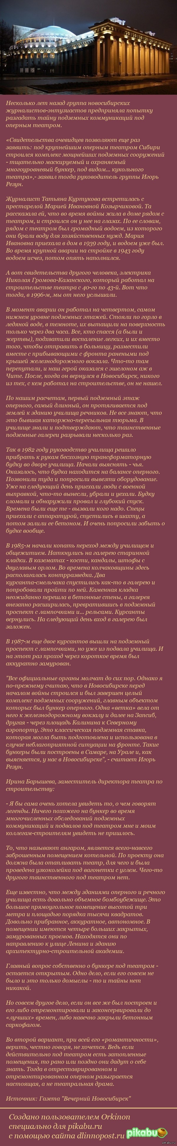 Тайны подземелий Новосибирска | Пикабу