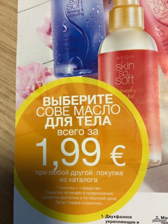 Сижу я тут на работе, листаю авончик, и не понимаю, зачем сове масло?!