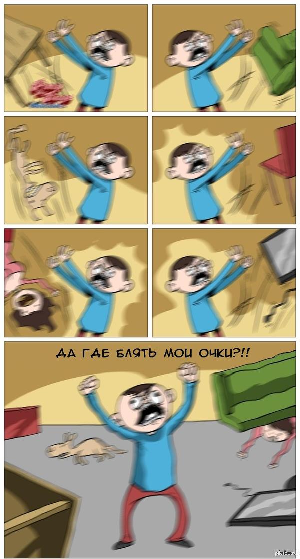 Как я себя чувствую когда не могу найти очки