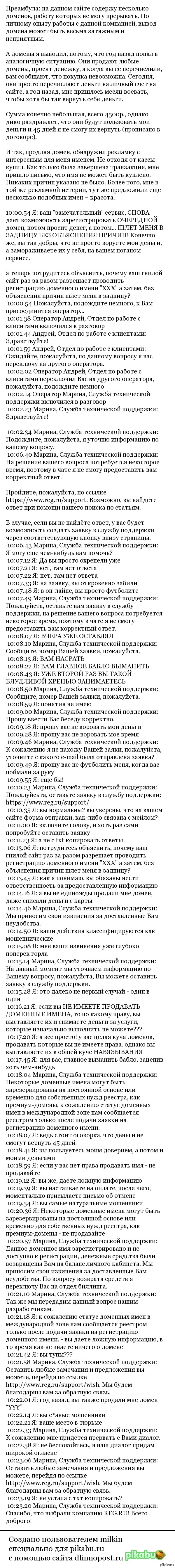 мошенники из regru