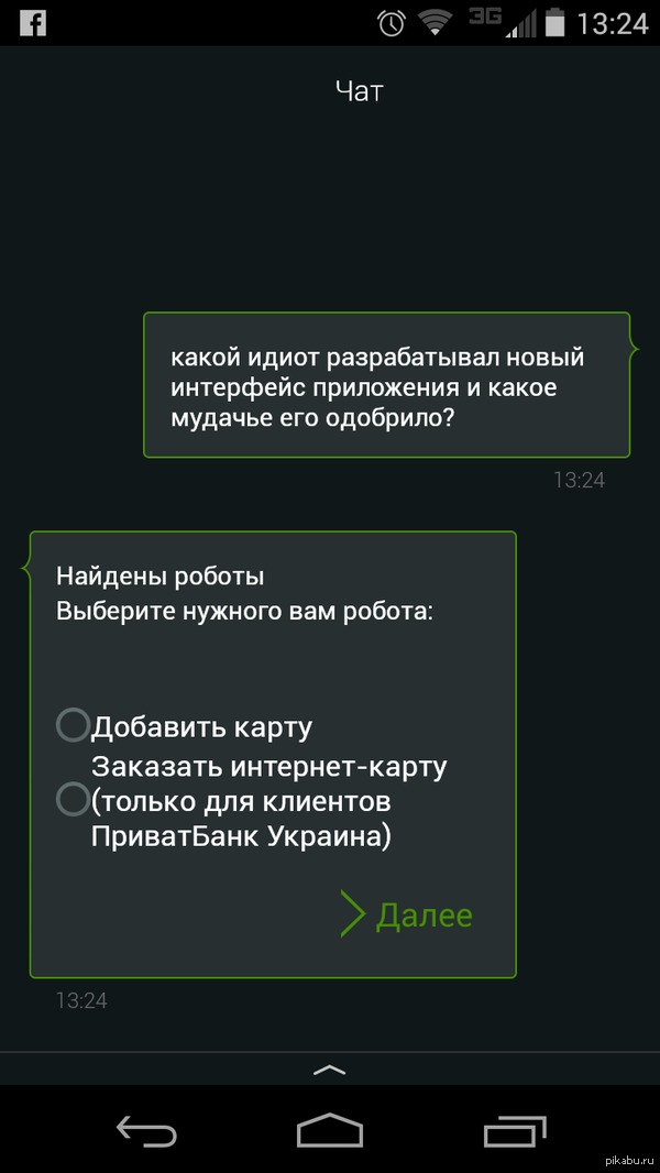 Немного о ПриватБанке