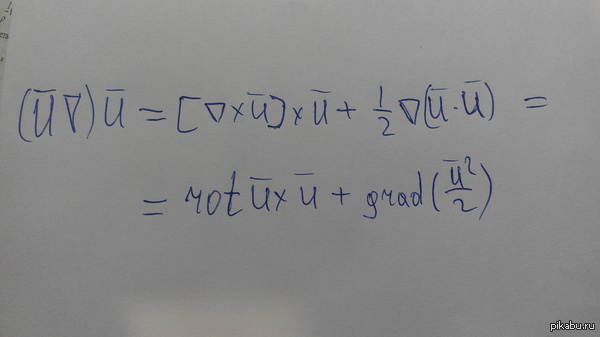 Пикабушники, помогите доказать преобразование Громеки-Ламбера