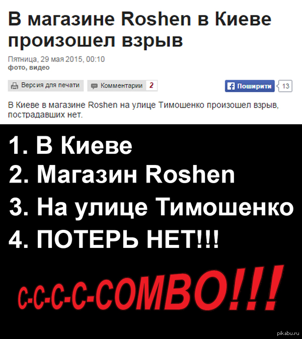 Combo breaker по-украински