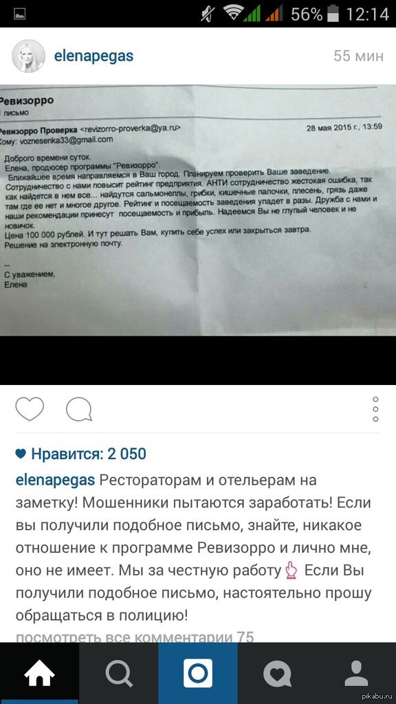 Кругом мошенники