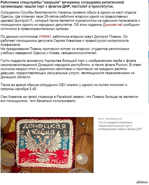      :    http://korrdon.info/ukraine/66526-sbu-v-odesskom-kafe-izyala-tort-imeninnika-s-flagom-dnr-foto.html