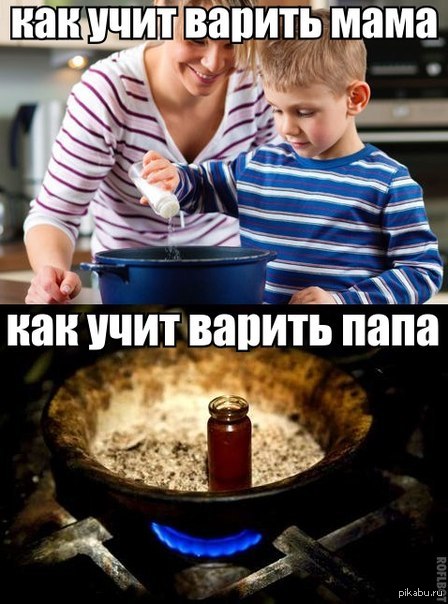 Мем мама и папа. Мама и папа Мем. Мемы про готовку. Когда отец готовит. Готовить Мем