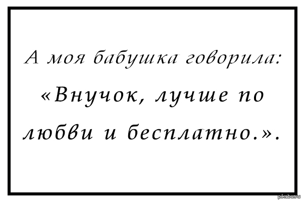    2.   - <a href="http://pikabu.ru/story/sovet_ot_babushki_3376886">http://pikabu.ru/story/_3376886</a>