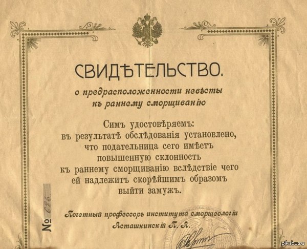 СвидЪтельство. Для барышень.