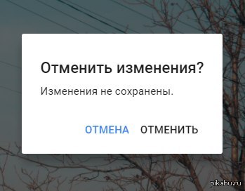 Отменить. Отмена отменить. Картинка отменить. Прикол отменился. Отменят прикол.