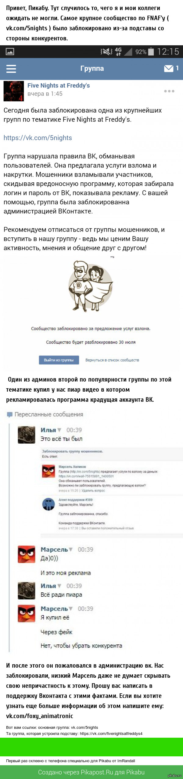 Пикабу, кричу о помощи, нашу группу подставили. - Подстава, Моё, Длиннопост, Five Nights at Freddys, Низкие люди, ВКонтакте