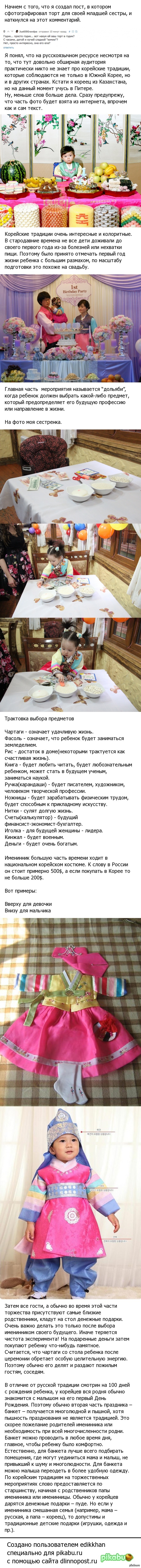 Создал длиннопост о корейском годике. | Пикабу