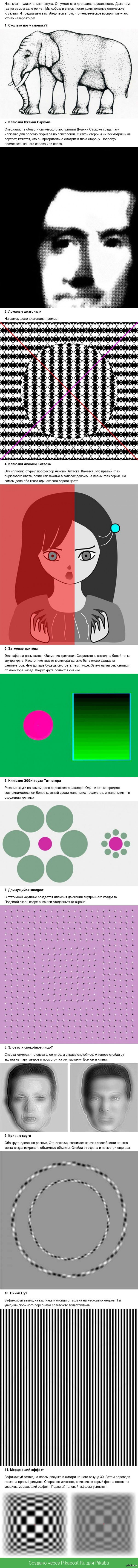 Оптические иллюзии, которые сломают тебе мозг | Пикабу