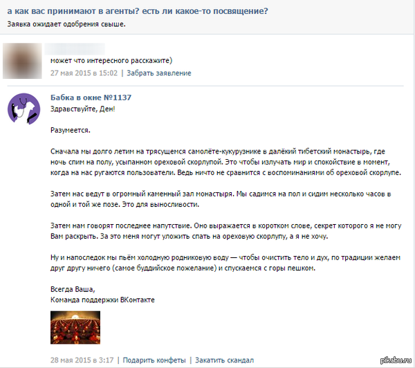 Поддержка вк