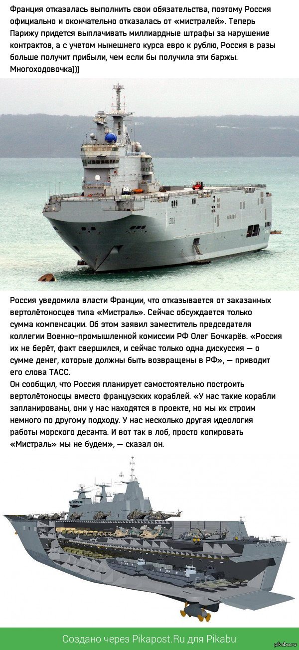 Наконец-то разрешился вопрос с Мистралями | Пикабу