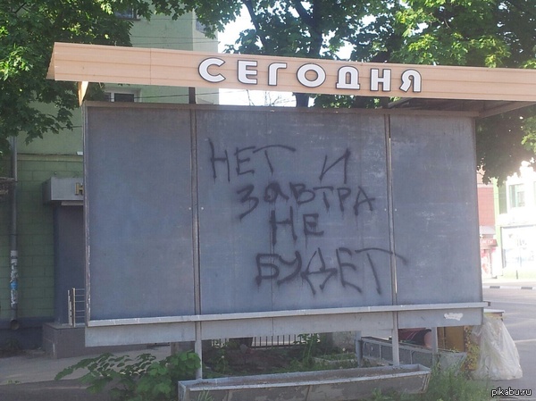 Никогда ничего не будет)