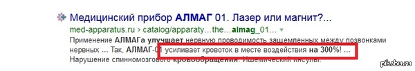Вот что Алмаг животворящий делает!