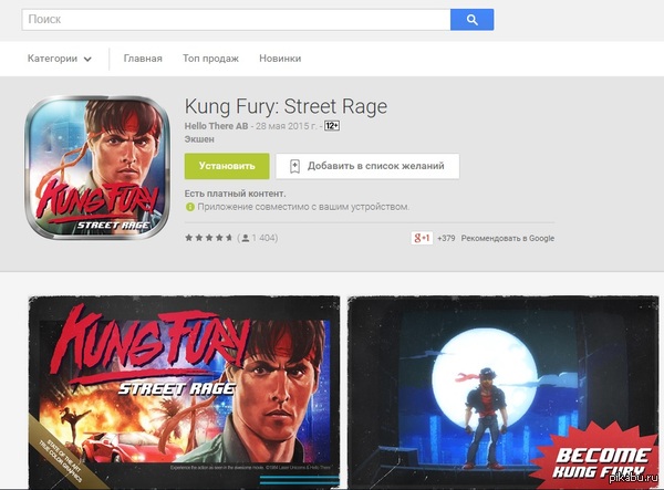       Google play market    .    :  https://play.google.com/store/apps/details?id=se.hellothere.kungfurygame