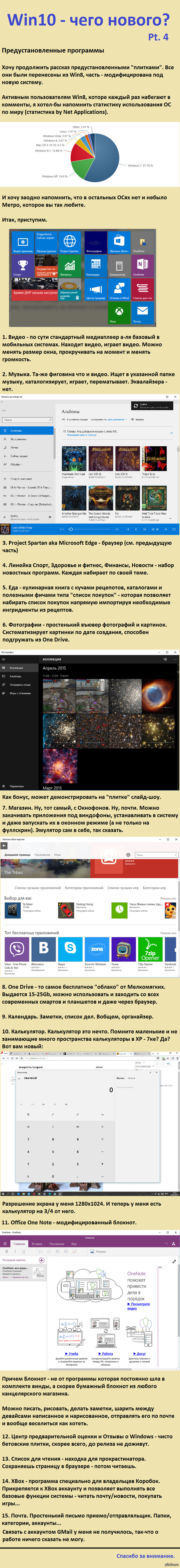 Windows 10 - ����� Pt. 4 - �������� 8��