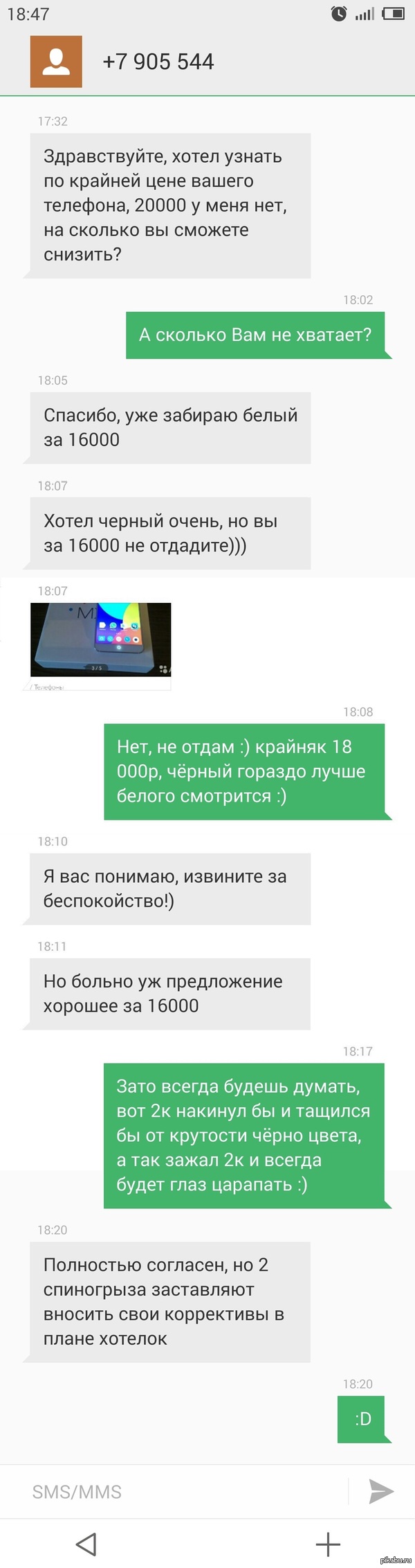 Выставил я тут телефон на продажу...