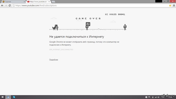 В Google Chrome добавили мини-игру при отсутствии подключения к интернету.