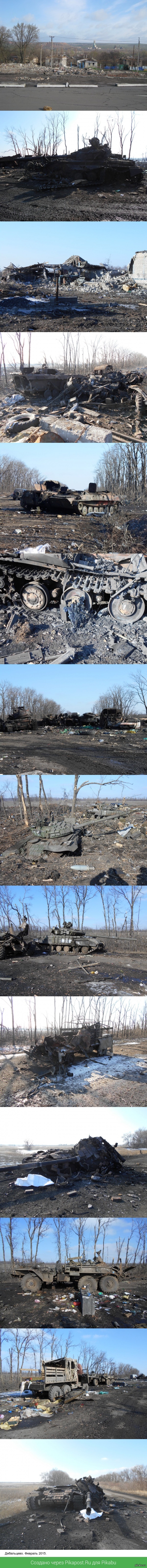 Дебальцево. 2015.