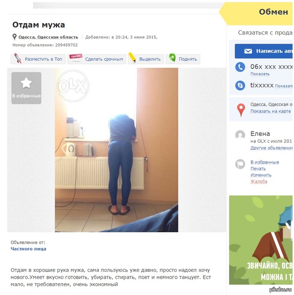 Отдам мужа!