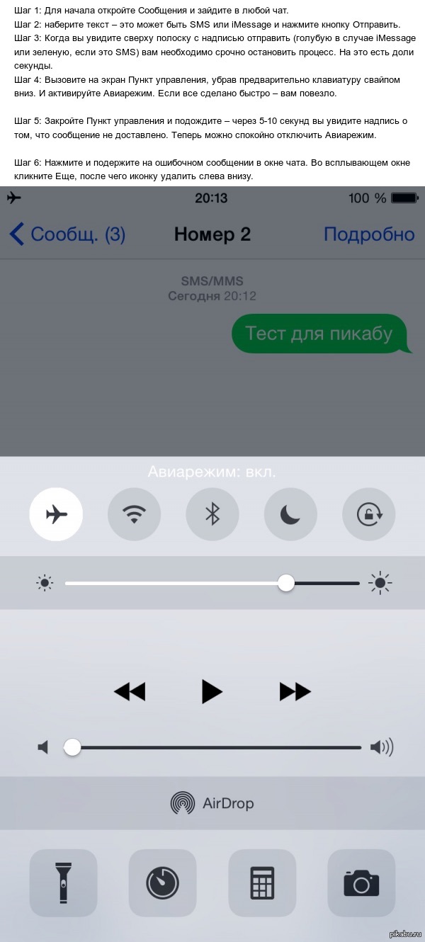 Как отменить отправку сообщения на iPhone | Пикабу