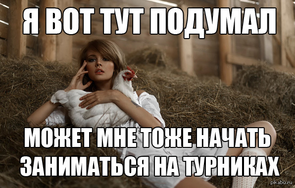 О спорте и девушках