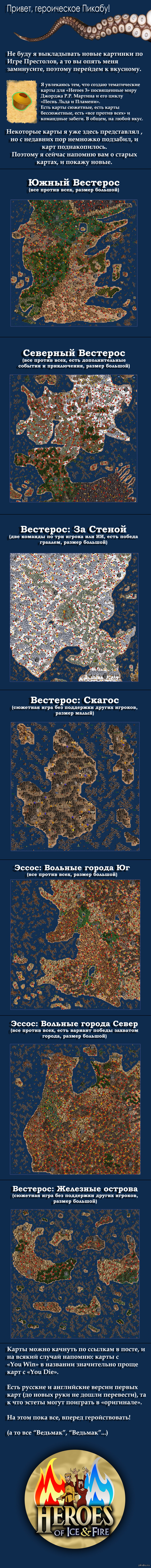 Heroes Of Ice And Fire