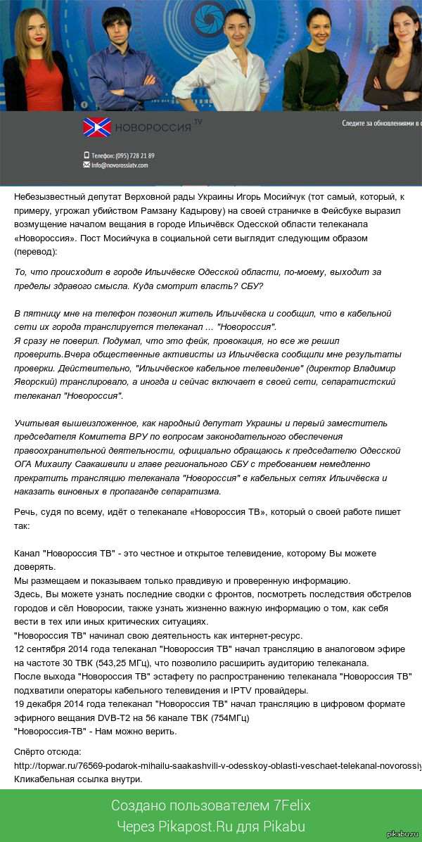 Подарок Михаилу Саакашвили - в Одесской области вещает телеканал "Новороссия ТВ"