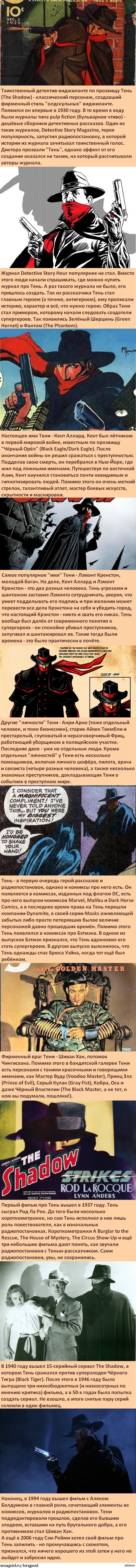 Факты об антигероях: Тень